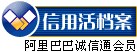 宇能照明 阿里巴巴诚信档案