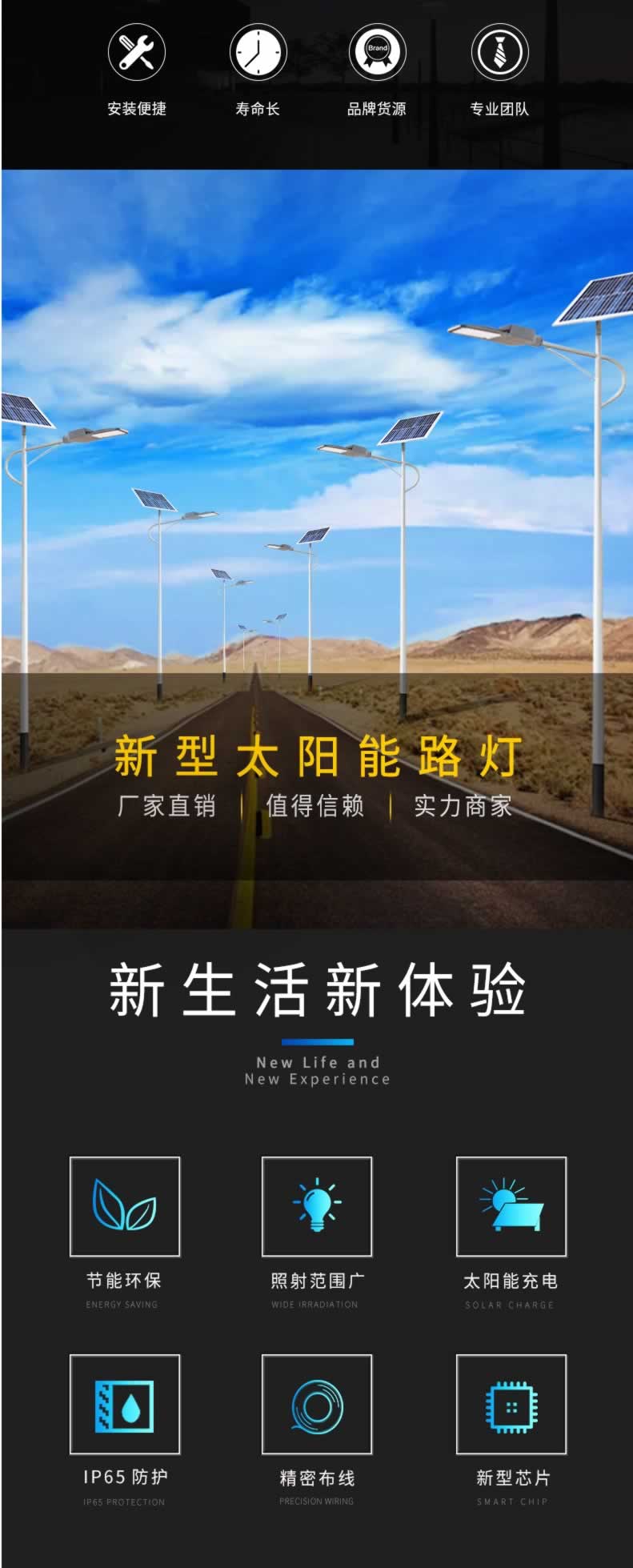 新型太阳能路灯