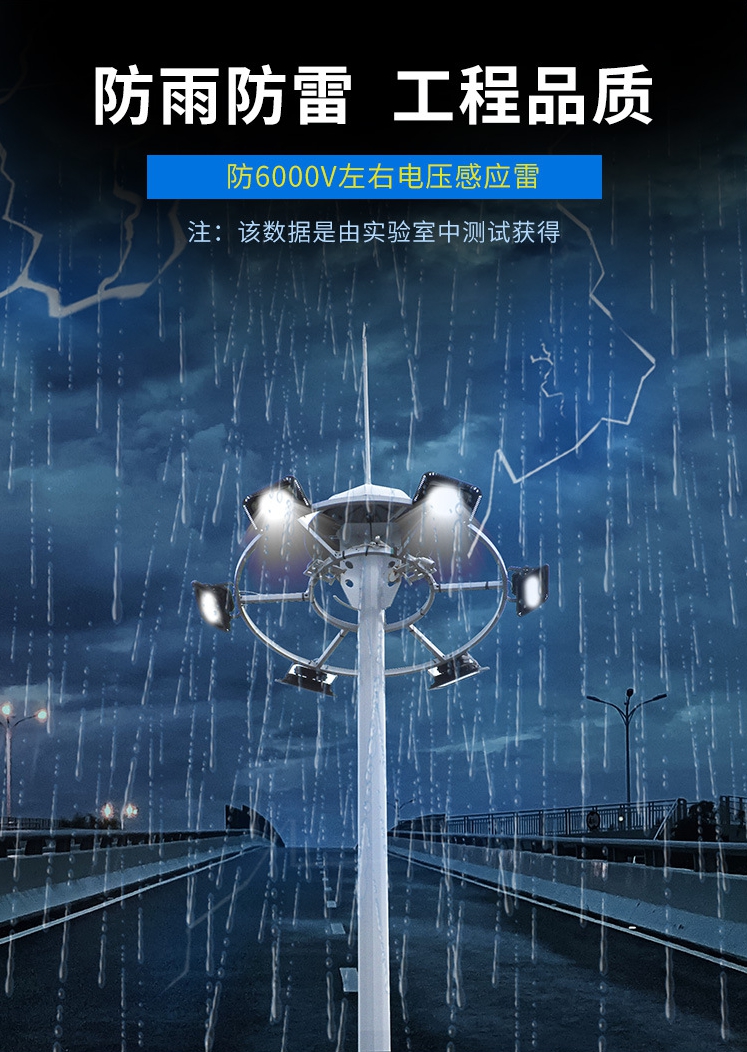 防雨防雷，工程品质
