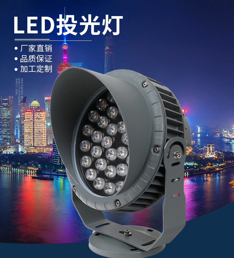 LED投光灯