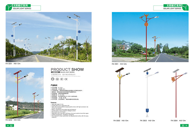 太阳能路灯系列