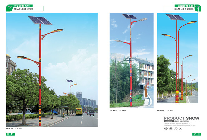 太阳能路灯系列