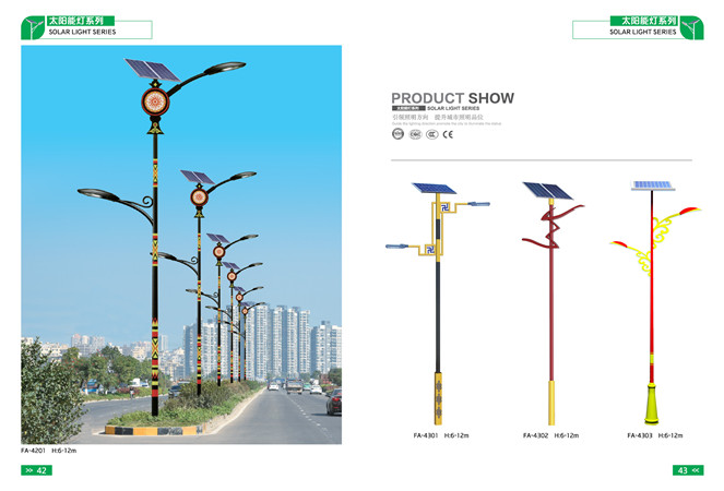 太阳能路灯系列
