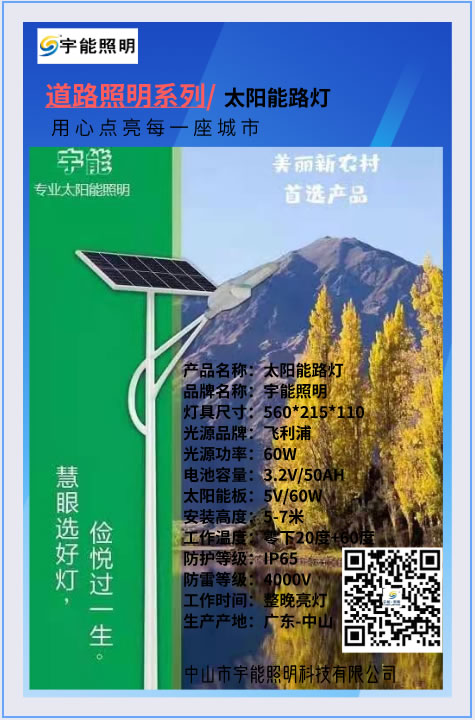 宇能太阳能路灯